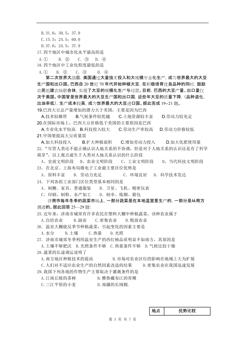 山东省济南市某重点中学10-11学年高一下学期期末考试(地理).doc_第3页