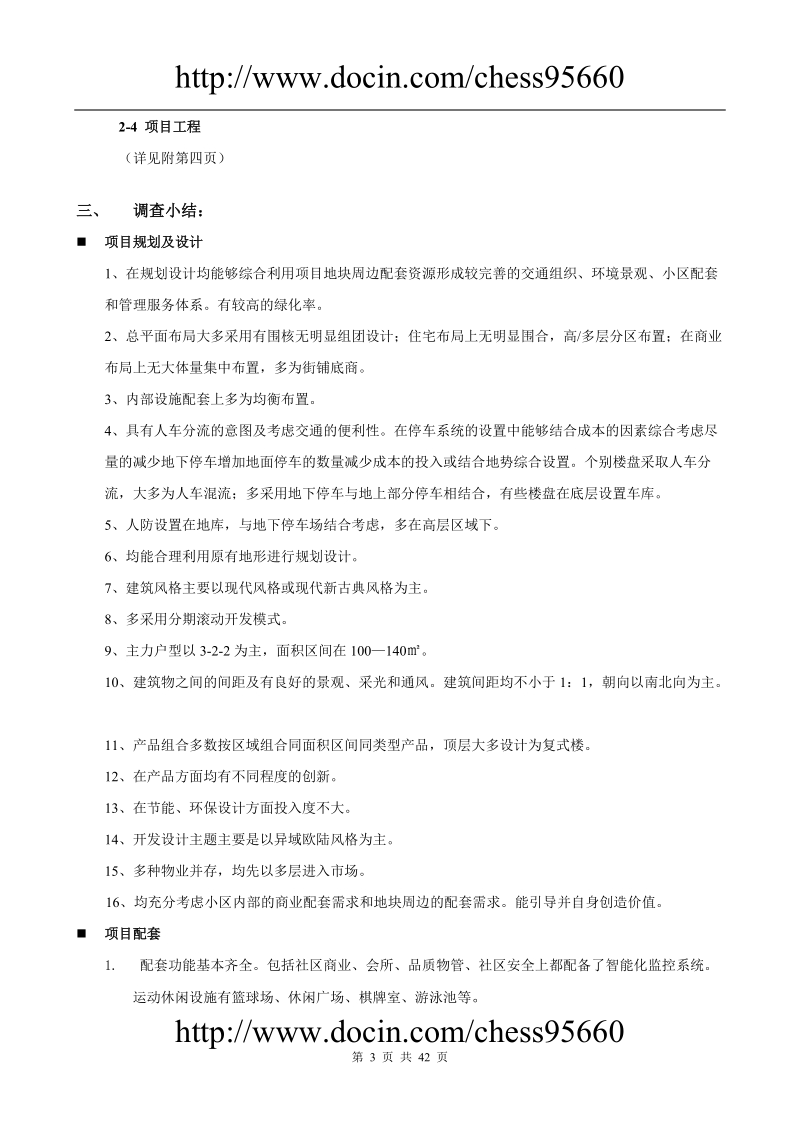 赣州市地产工程部项目产品及工程建议书.doc_第3页