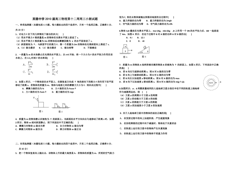 英德中学高三物理第12周小测试题.doc_第1页