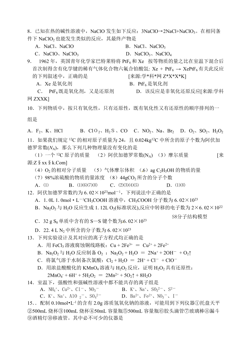 金华一中2011—2012学年高三第二次月考化学试题.doc_第2页