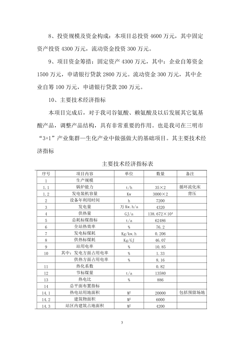 锅炉技改余压余热发电项目可行性研究报告.doc_第3页