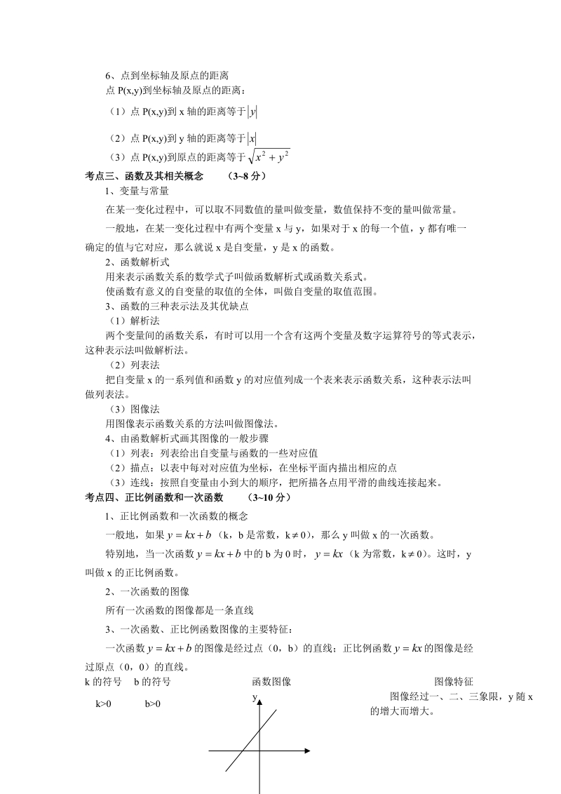 初中数学一次函数与反比例函数(四).doc_第2页