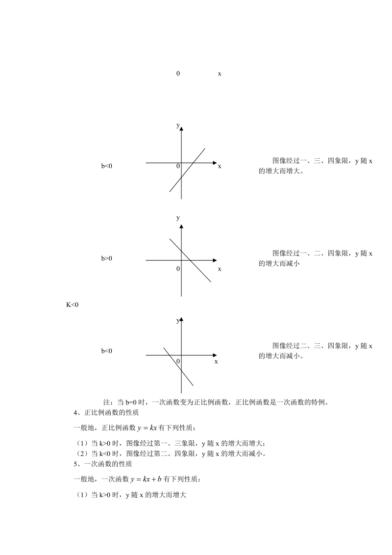 初中数学一次函数与反比例函数(四).doc_第3页