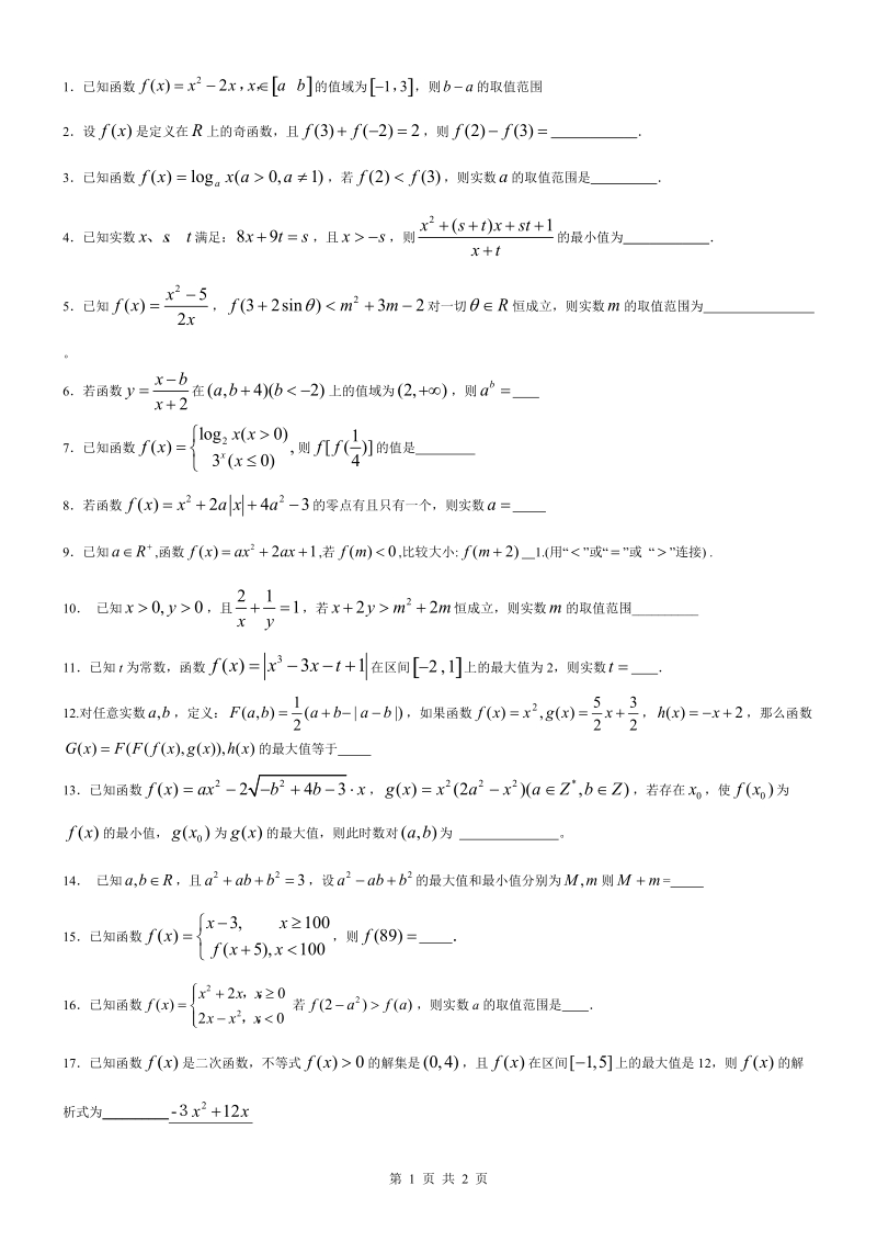 函数中档题汇编.doc_第1页