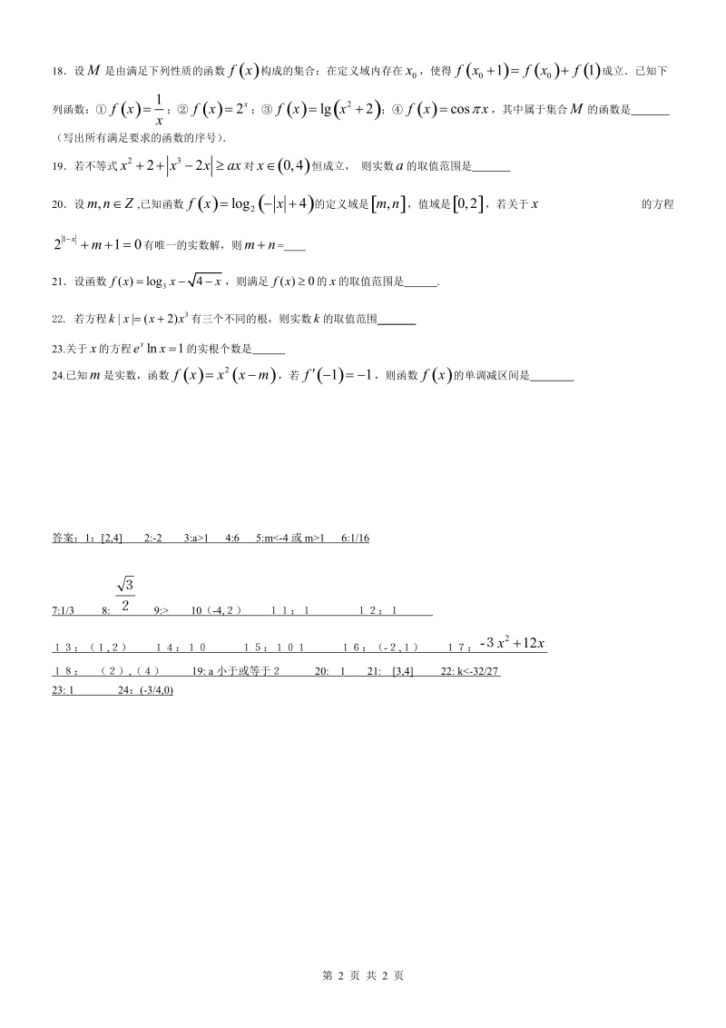 函数中档题汇编.doc_第2页