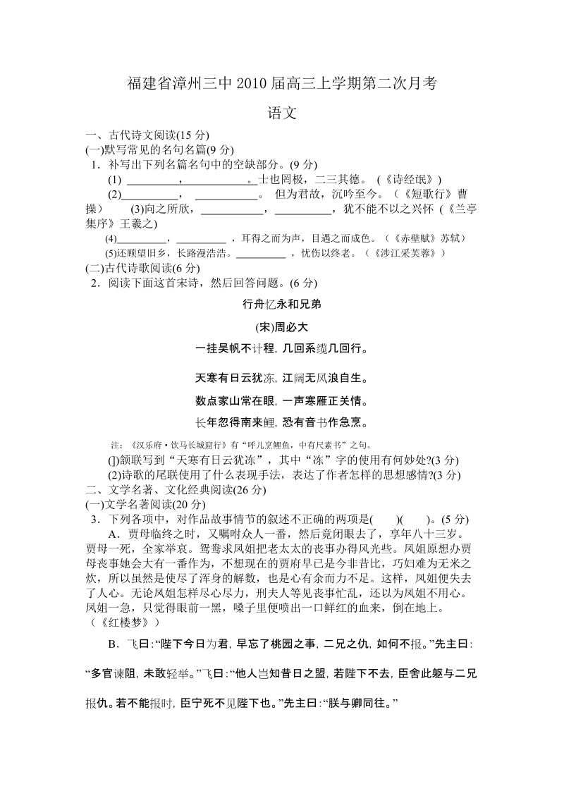 福建省漳州三中2010届高三上学期第二次月考(语文).doc_第1页