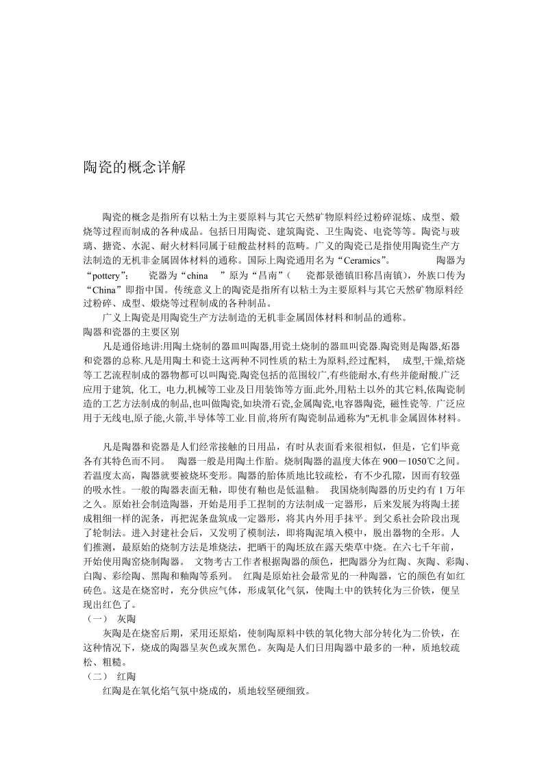 陶瓷的概念详解[试题].doc_第1页