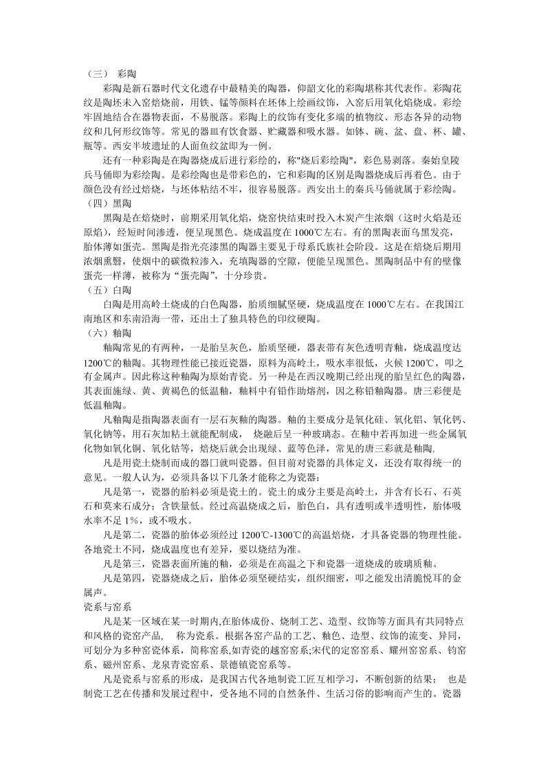 陶瓷的概念详解[试题].doc_第2页