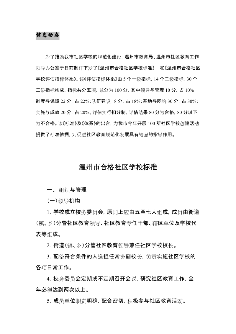 温州社区教育.doc_第2页