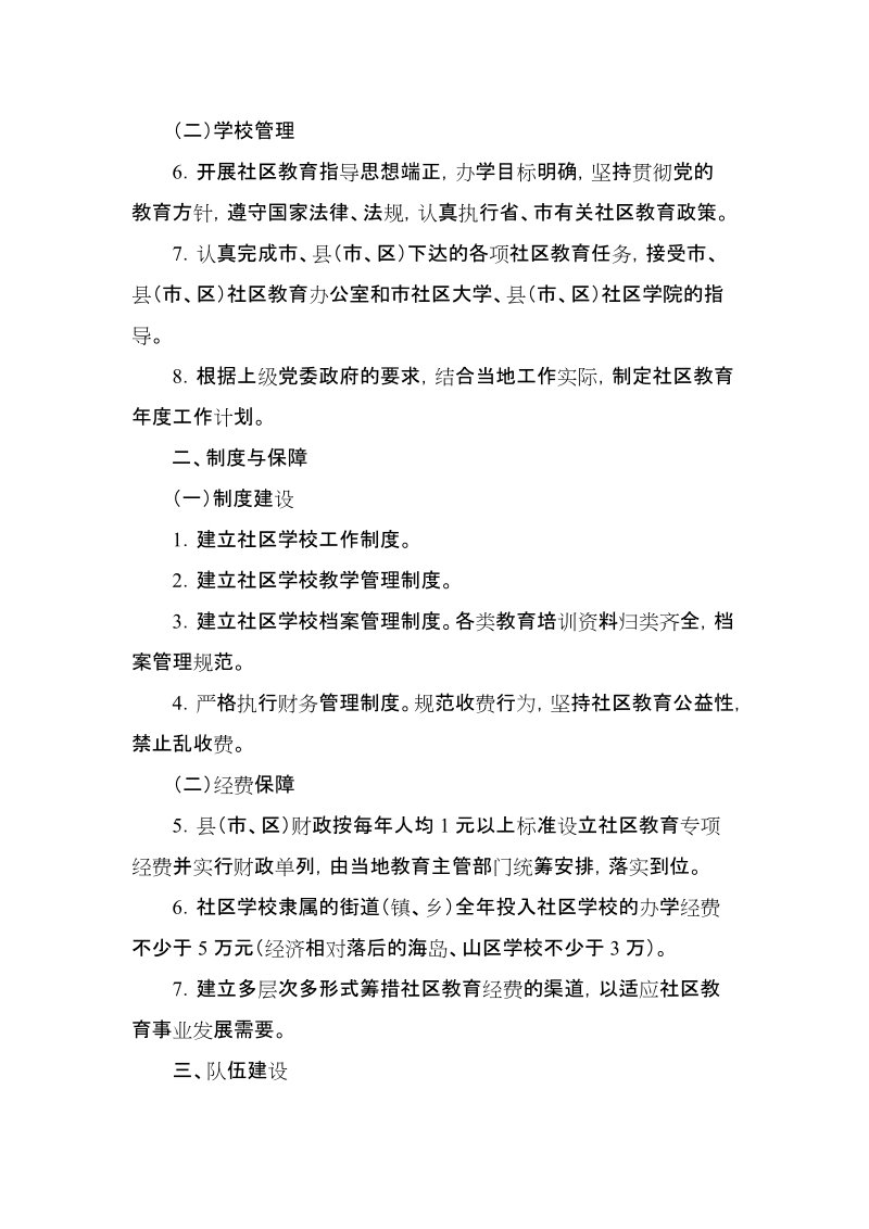 温州社区教育.doc_第3页