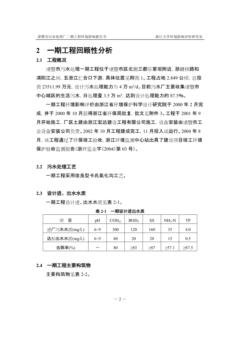 诸暨二期污水环境影响报告书.doc_第3页