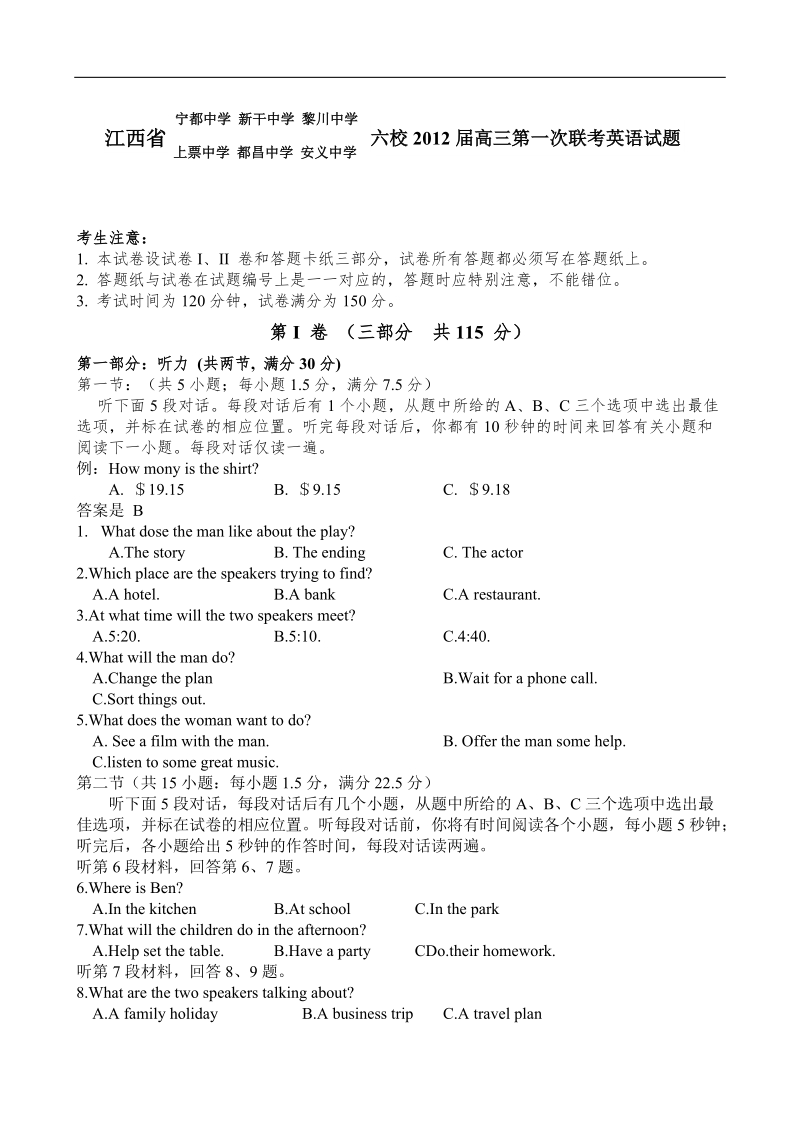 江西省六校2012届高三上学期第一次联考试题(英语).doc_第1页