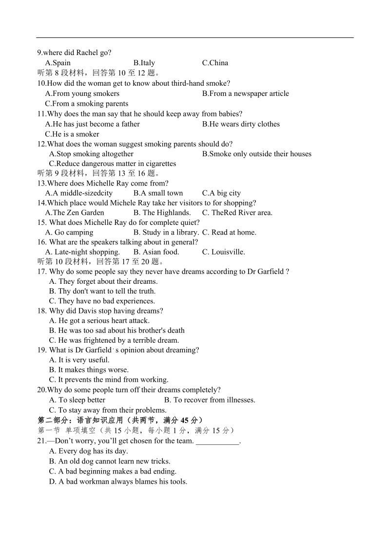 江西省六校2012届高三上学期第一次联考试题(英语).doc_第2页