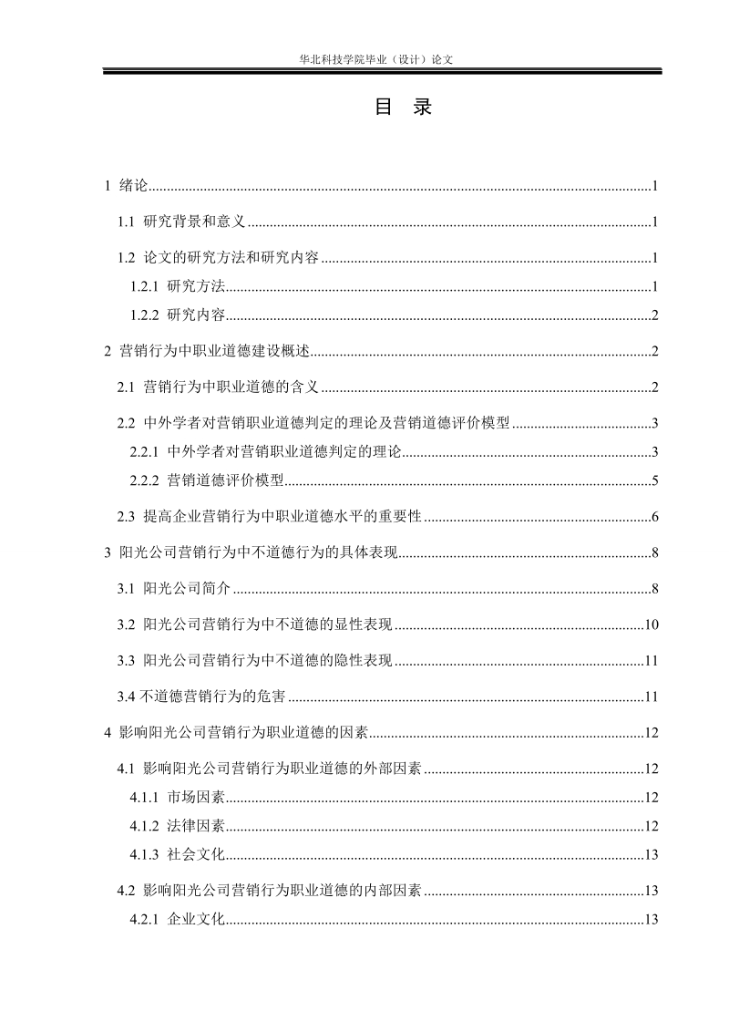 论货代业对外贸发展的作用毕业论文.doc_第2页