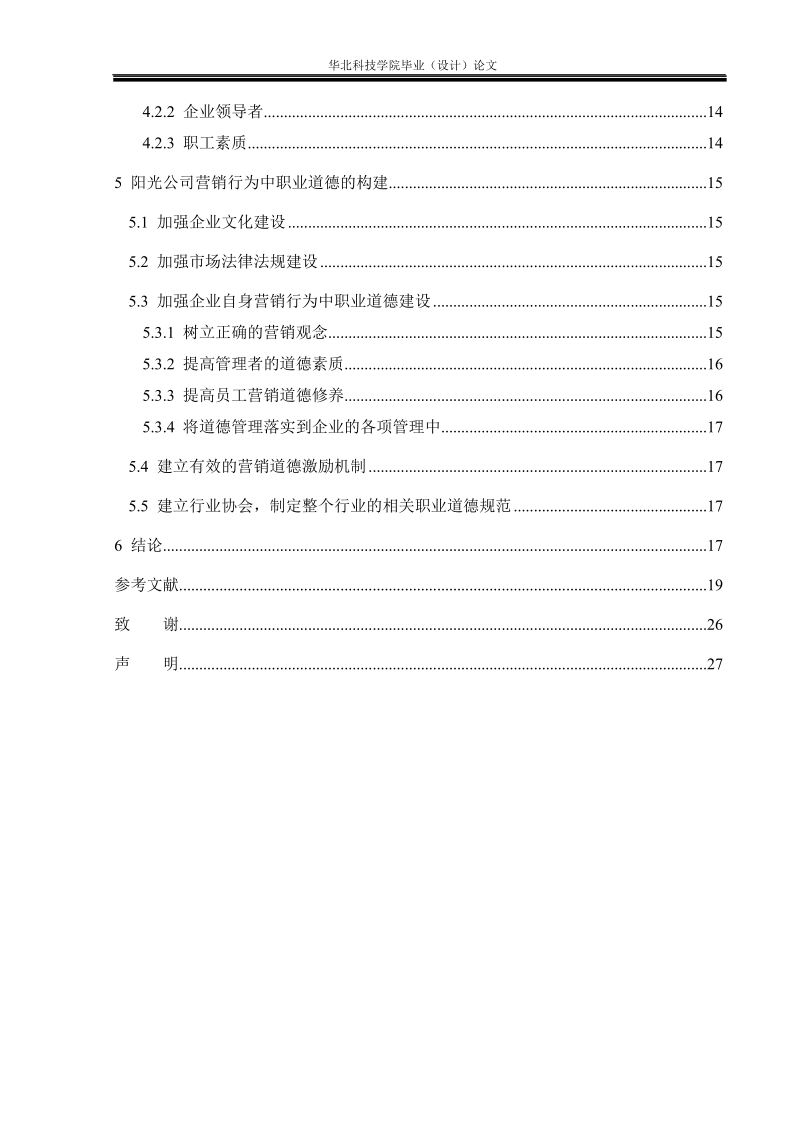 论货代业对外贸发展的作用毕业论文.doc_第3页