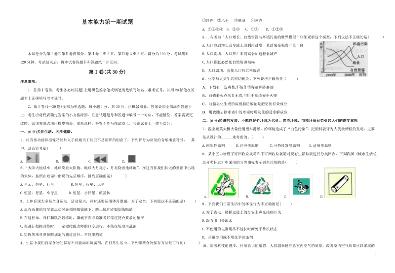 高三基本能力试题2.doc_第1页