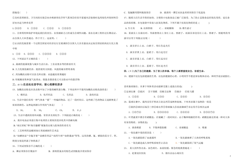 高三基本能力试题2.doc_第2页