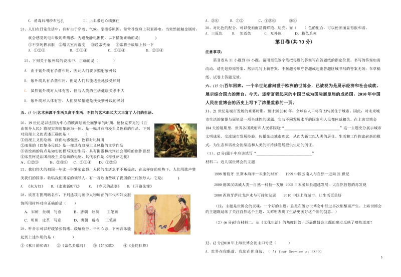 高三基本能力试题2.doc_第3页