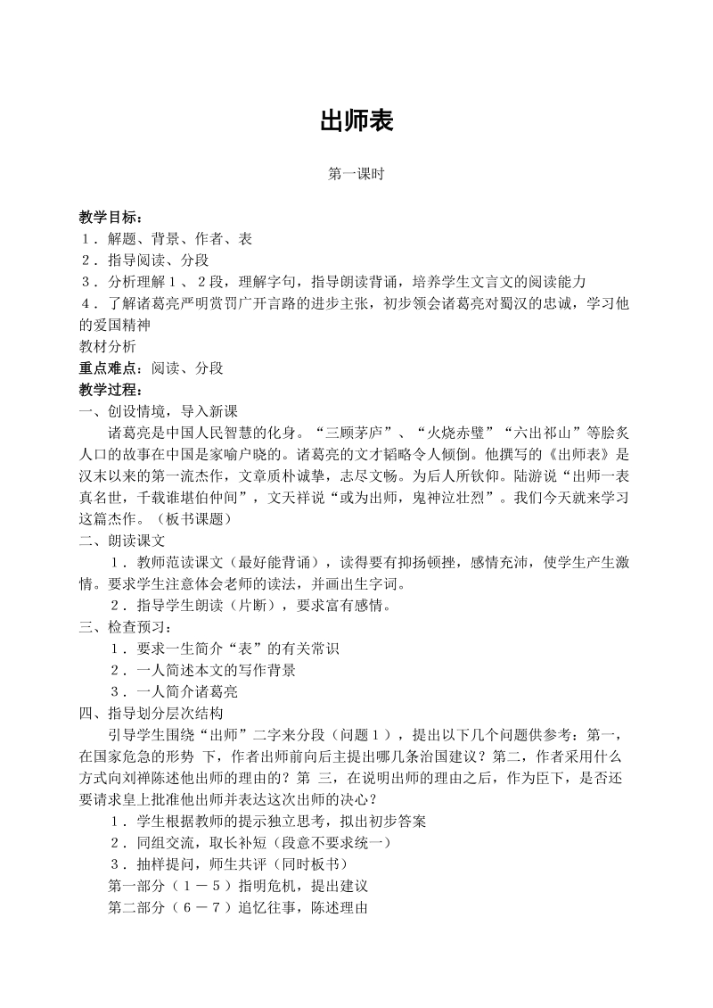 出师表教案 中考真题.doc_第1页