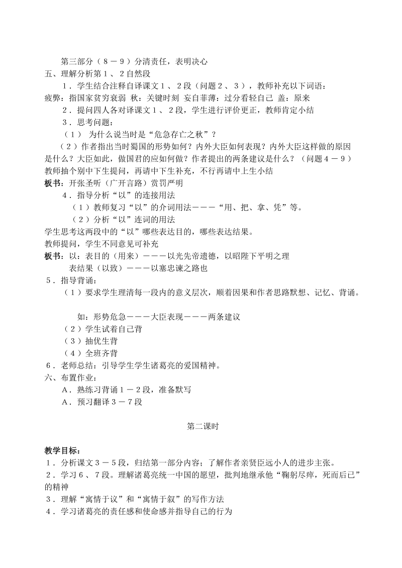 出师表教案 中考真题.doc_第2页