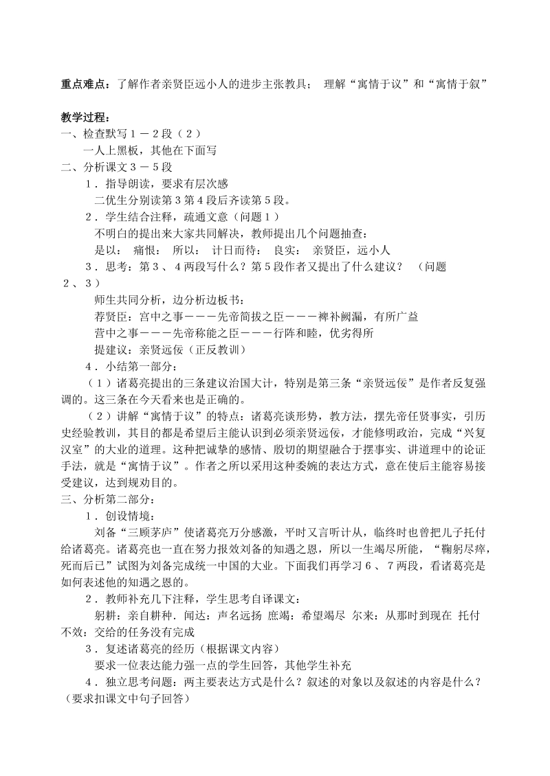 出师表教案 中考真题.doc_第3页