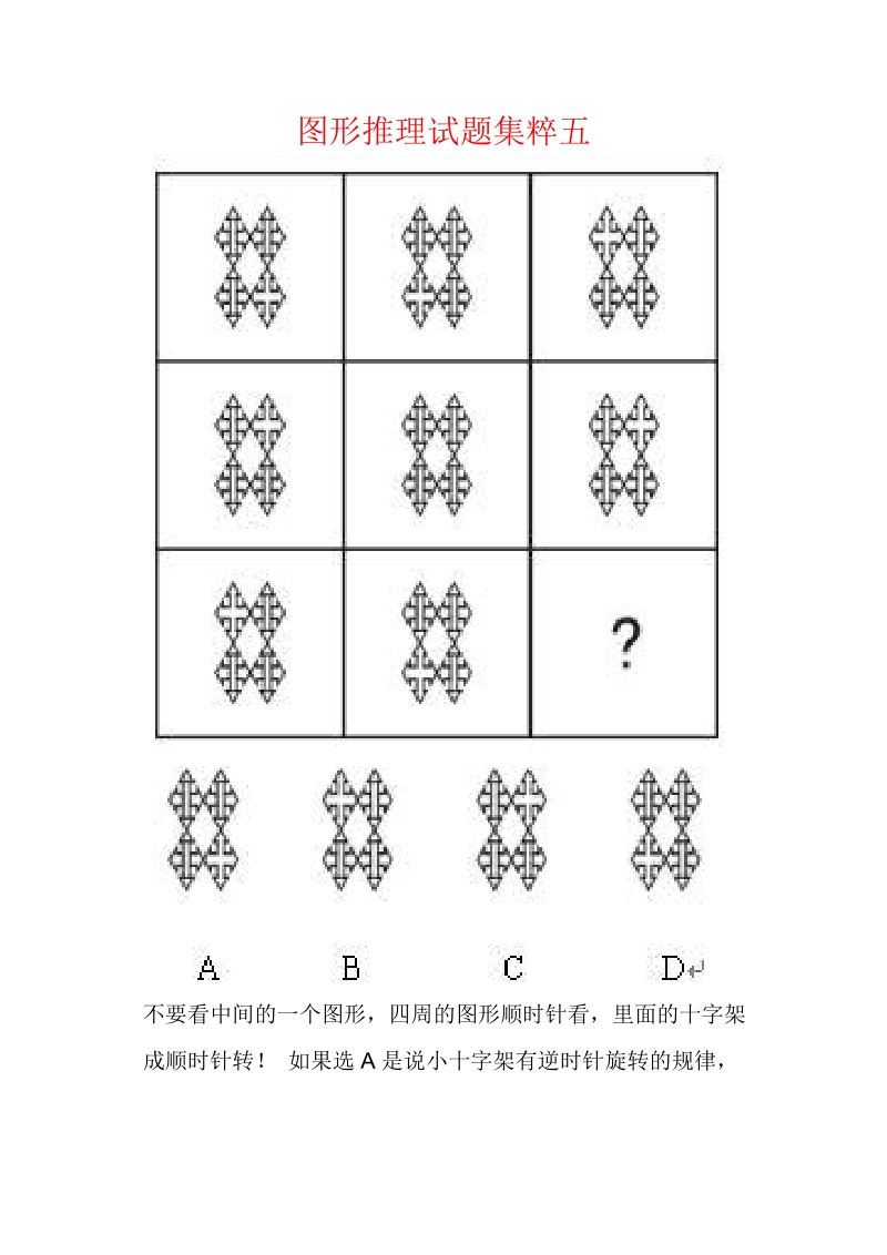 图形推理试题集粹(五).doc_第1页