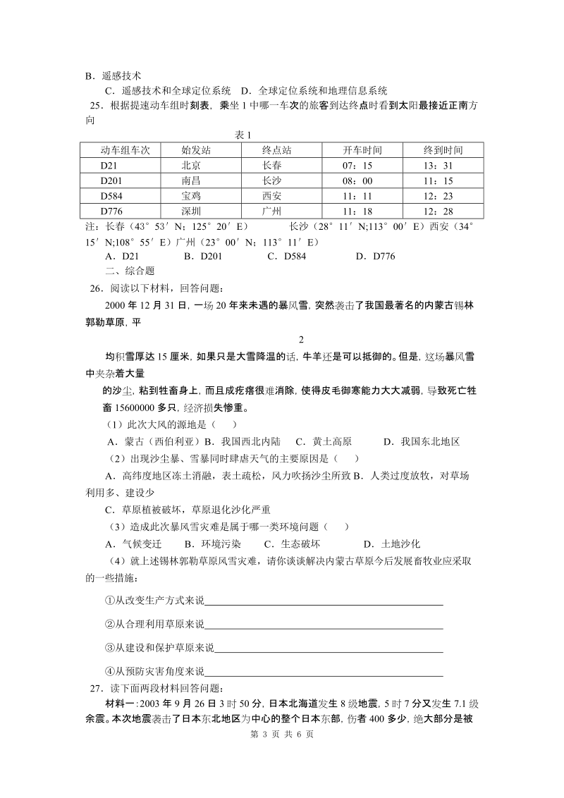 江西广昌一中2010-2011学年高二上学期地理阶段考试题(新人教选修5).doc_第3页