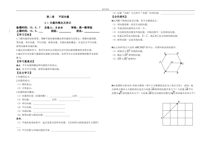 高中一年级数学必修4教案.doc_第1页