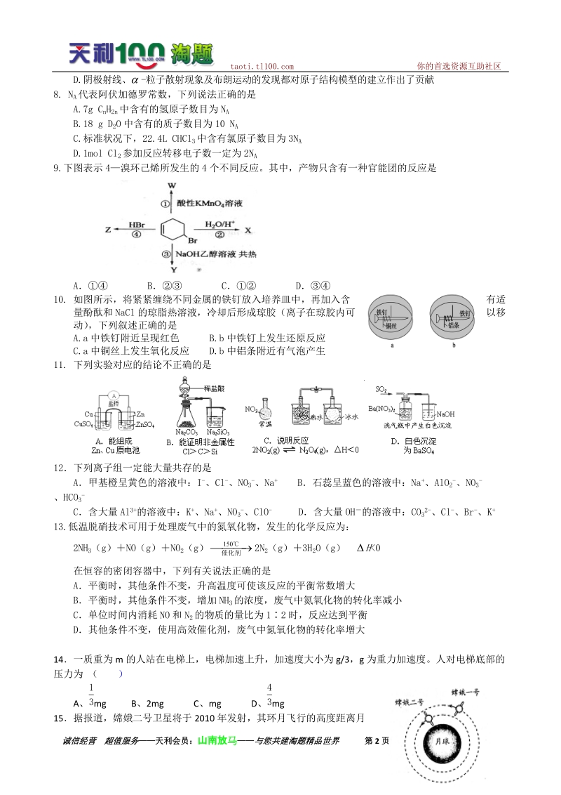 浙江省省台州中学2011届高三第四次统练试题理综.doc_第2页