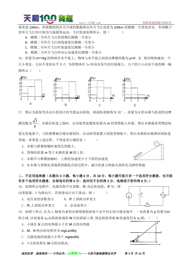 浙江省省台州中学2011届高三第四次统练试题理综.doc_第3页