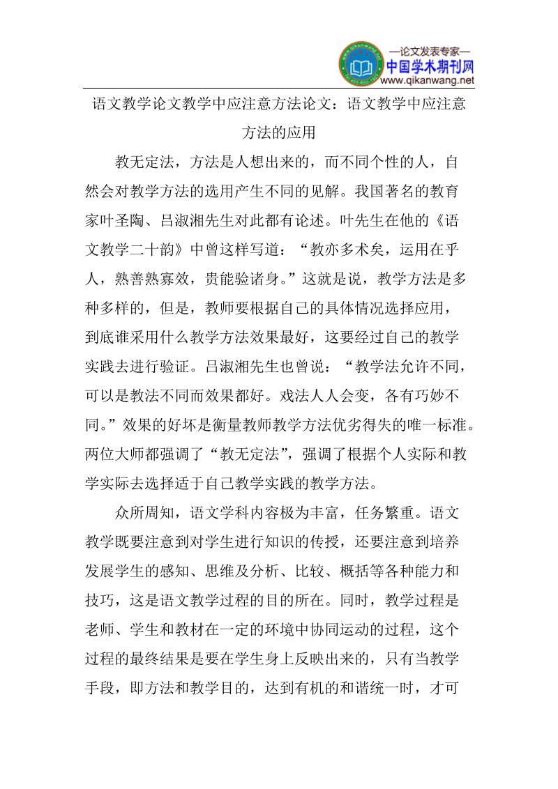 语文教学论文教学中应注意方法论文.doc_第1页