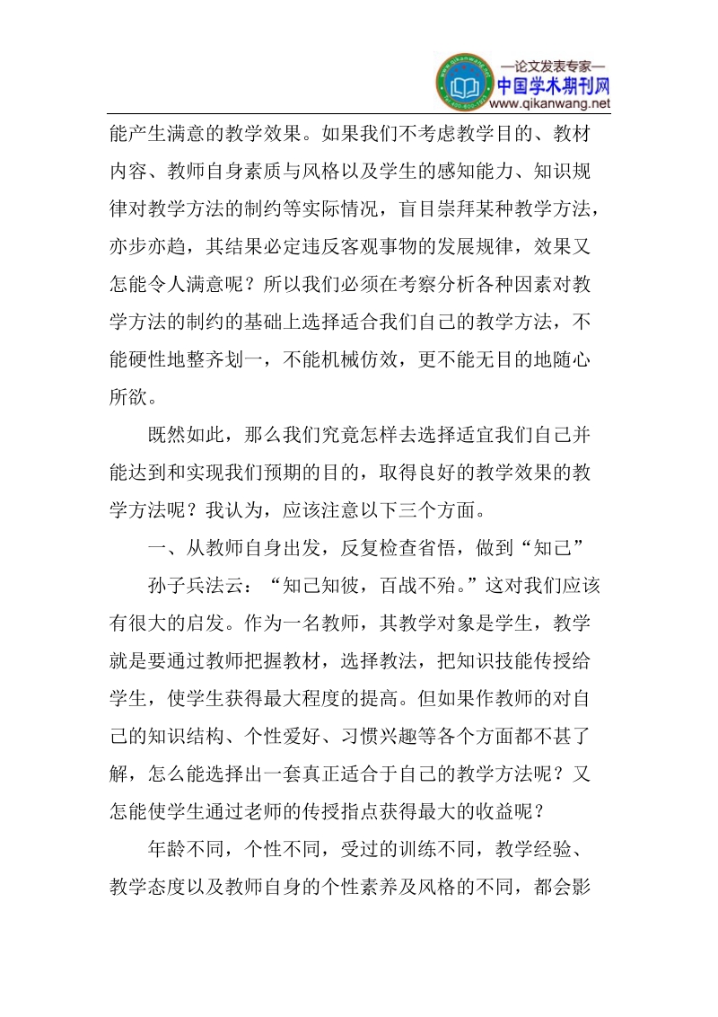 语文教学论文教学中应注意方法论文.doc_第2页