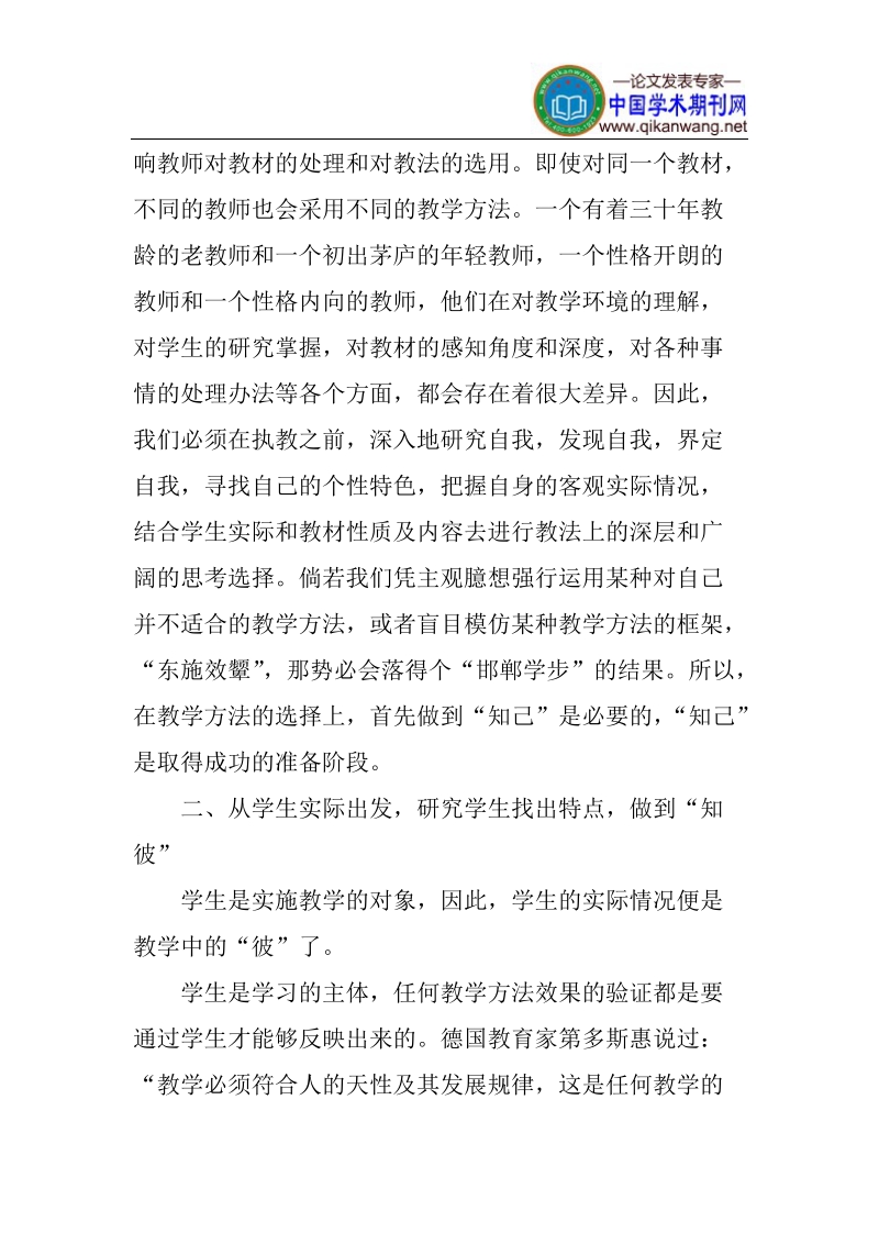 语文教学论文教学中应注意方法论文.doc_第3页