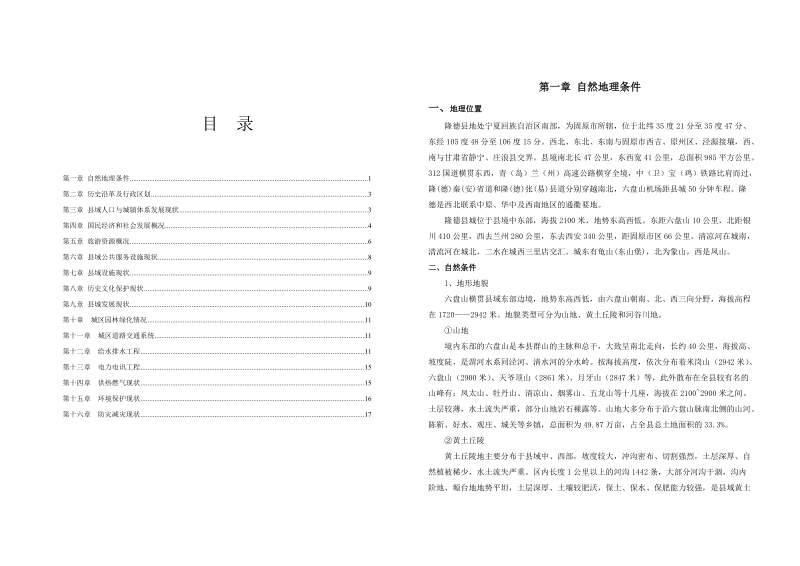 隆德基础资料汇编[宝典].doc_第2页