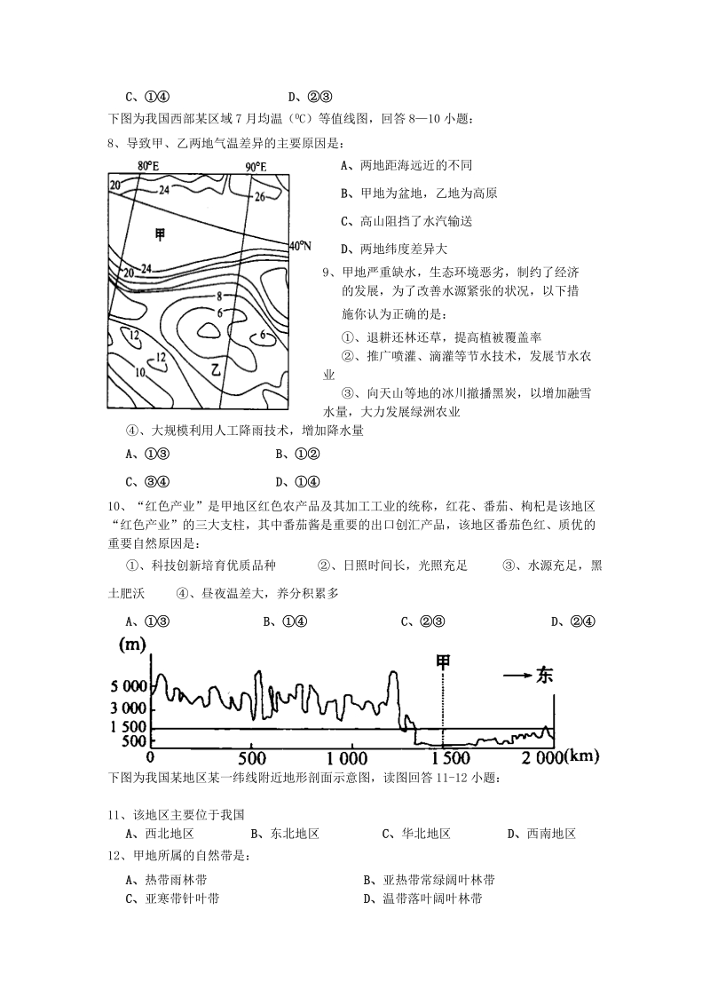 宁夏银川市实验中学2010届高三上学期第一次月考地理试卷.doc_第2页