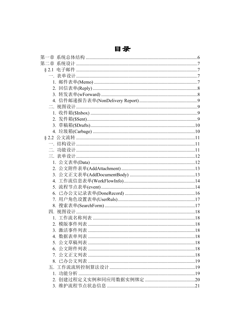 工业研究院办公自动化系统设计方案(附_mis系统设计和网站设计).doc_第2页