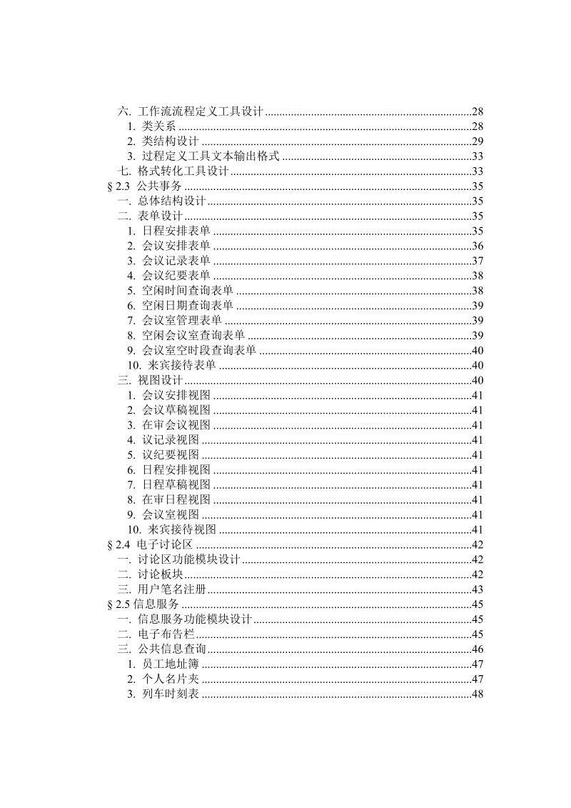 工业研究院办公自动化系统设计方案(附_mis系统设计和网站设计).doc_第3页