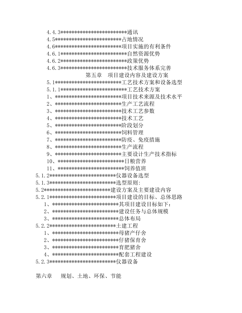 重庆涪陵生猪标准化规模养殖场(小区) 建设项目可行性研究报告.doc_第3页