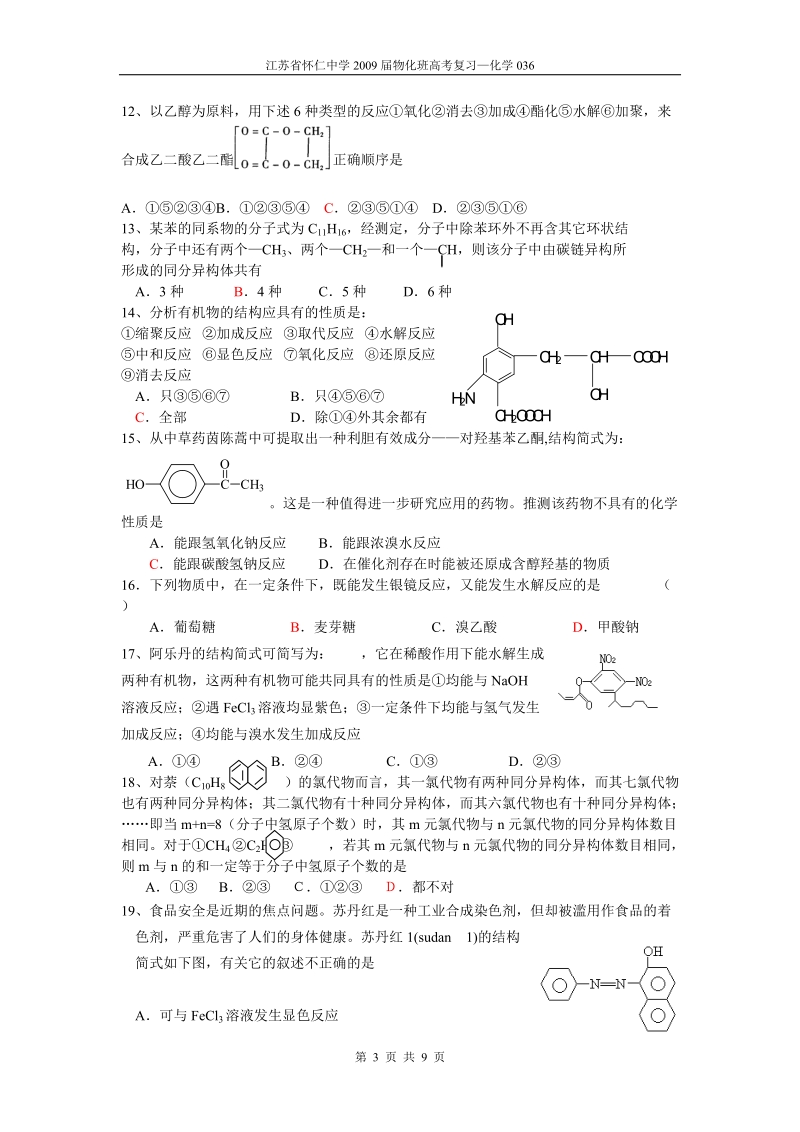 有机选择测试.doc_第3页