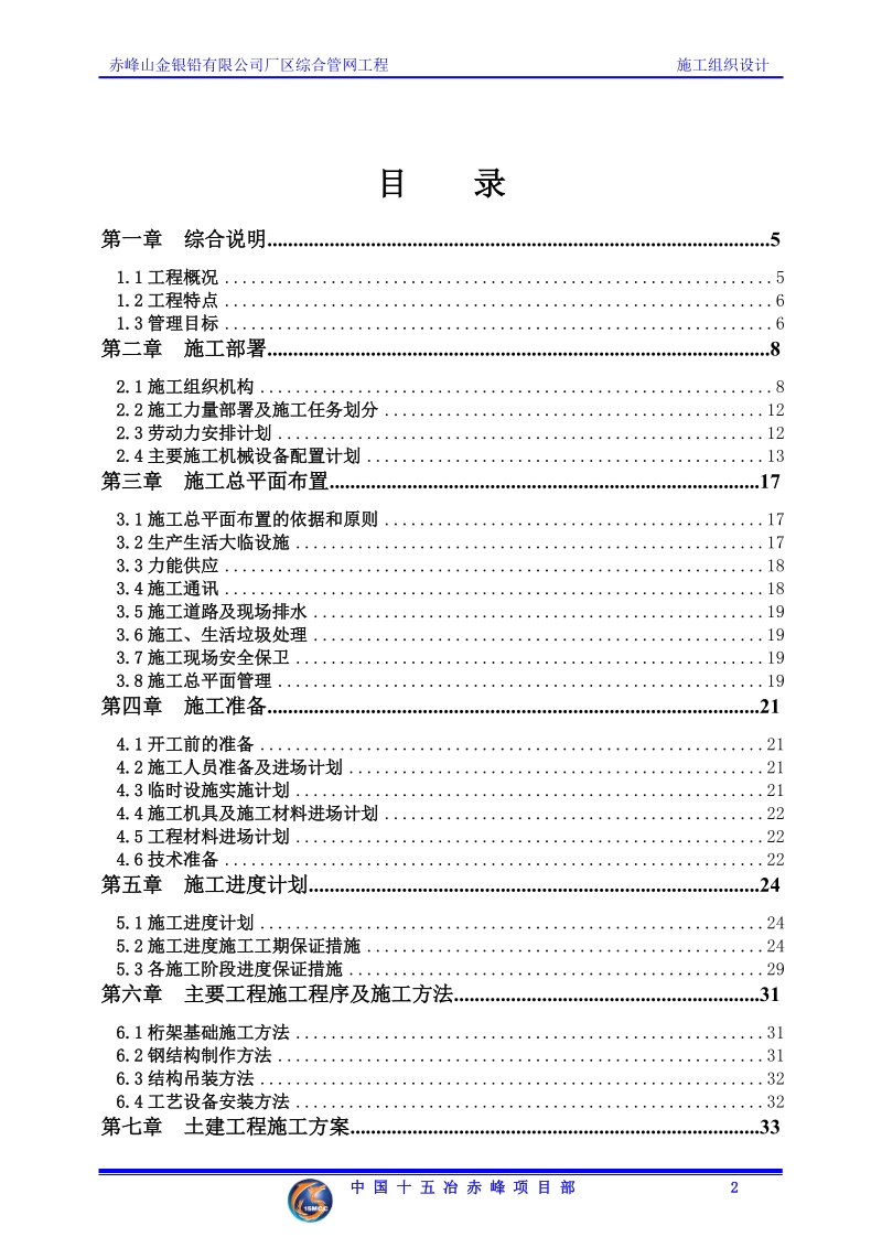 赤峰山金银铅有限公司厂区综合管网工程施工组织设计.doc_第2页