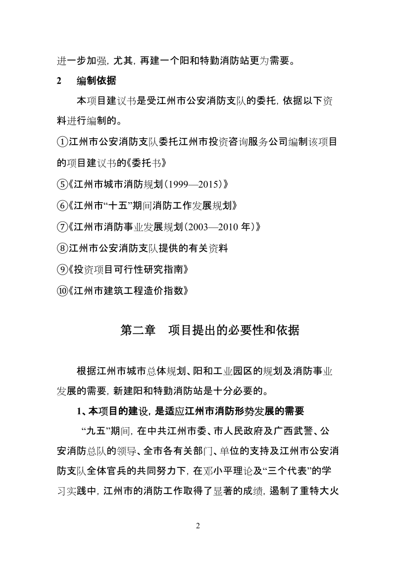 消防站项目建议书.doc_第2页