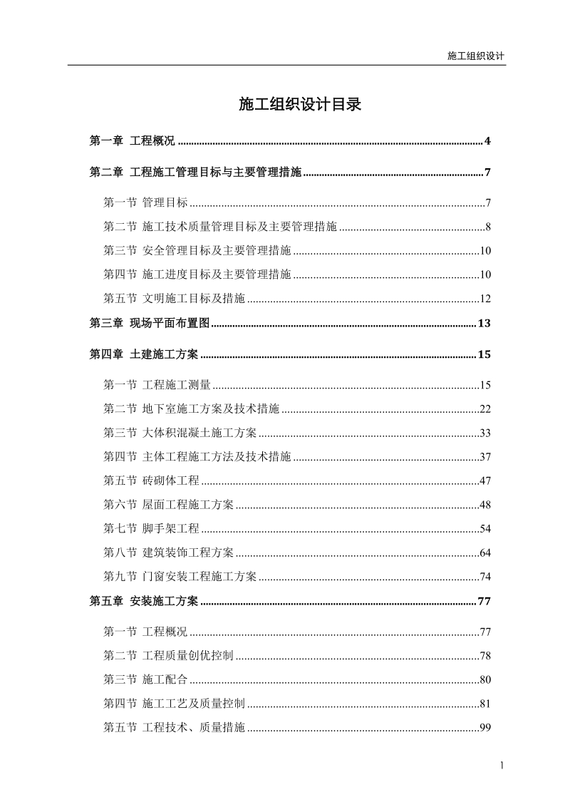 长安国际广场施工组织设计.doc_第1页