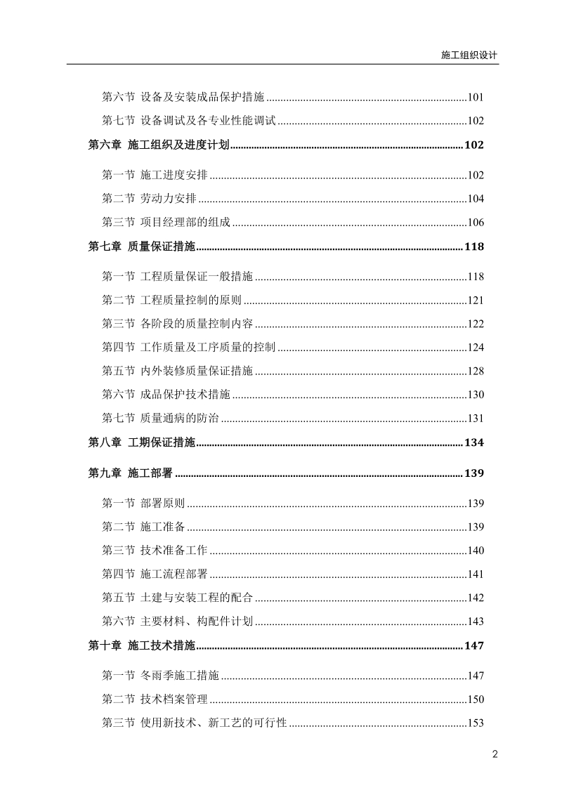 长安国际广场施工组织设计.doc_第2页