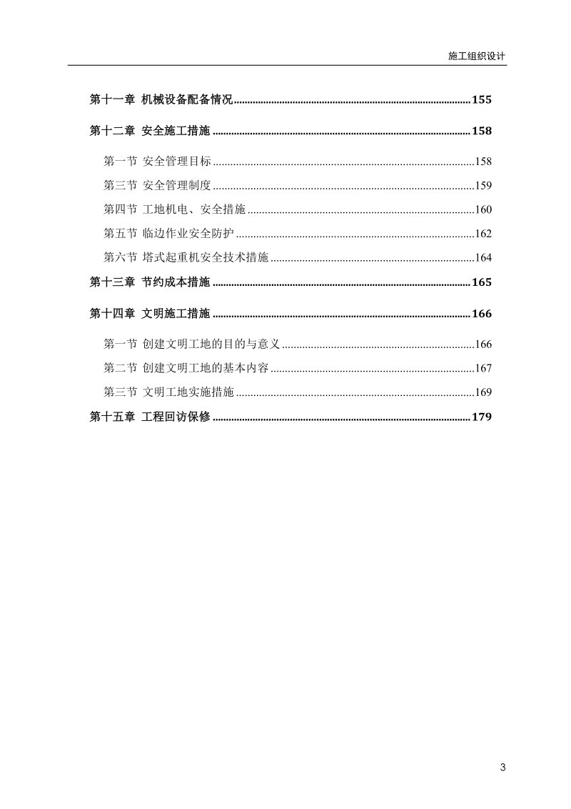 长安国际广场施工组织设计.doc_第3页