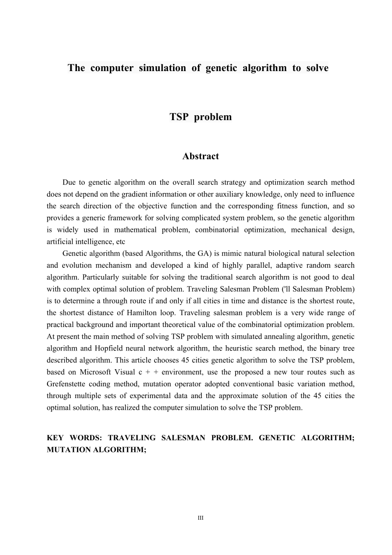 遗传算法求解tsp问题的计算机仿真本科毕业论文.docx_第3页