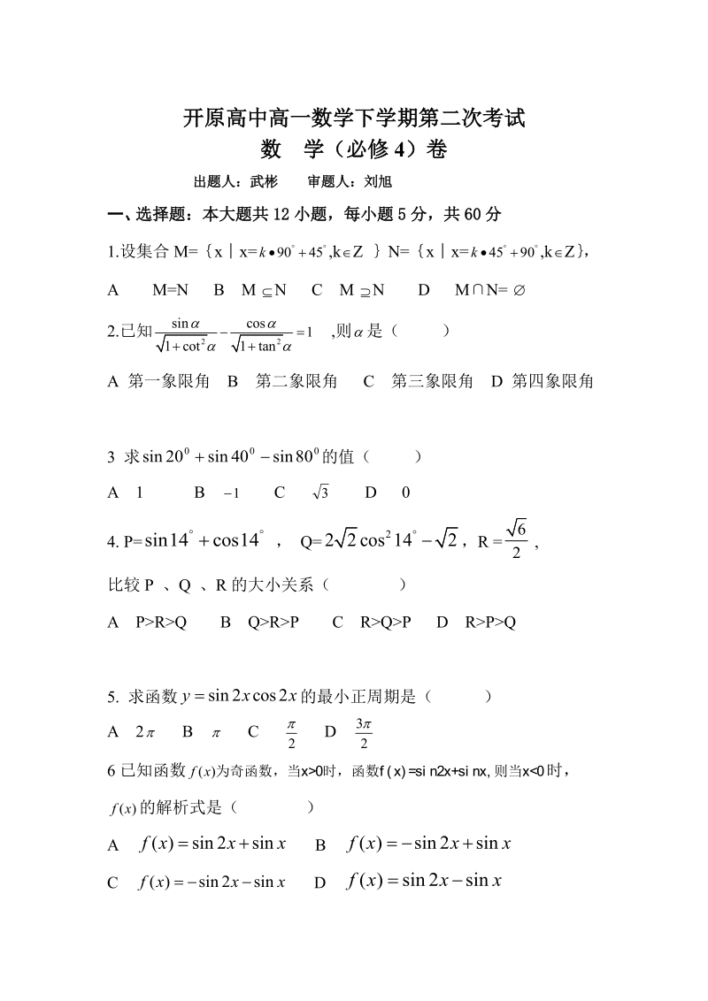 高中数学必修4测试题.doc_第1页