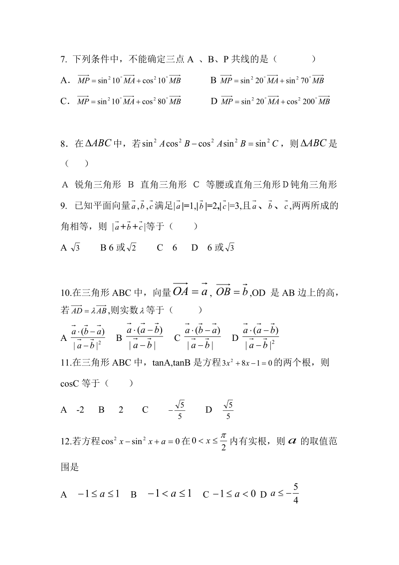 高中数学必修4测试题.doc_第2页