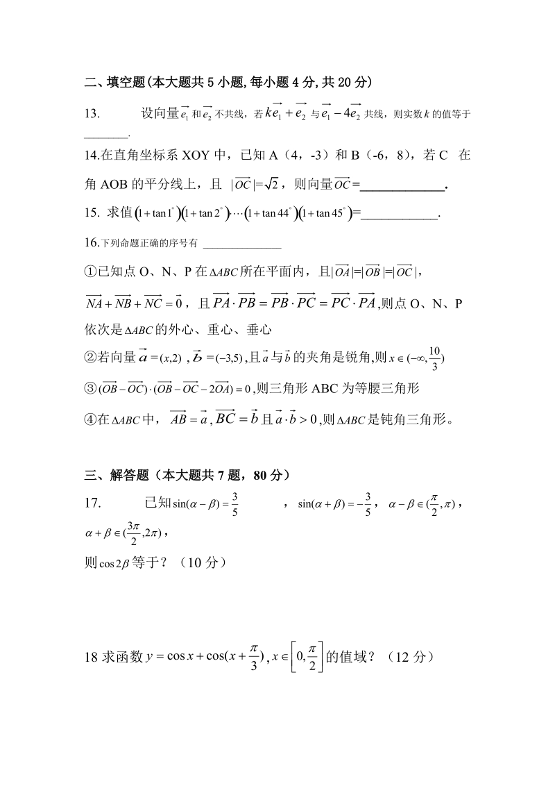 高中数学必修4测试题.doc_第3页