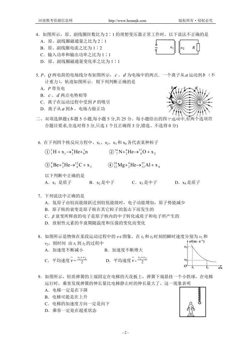 第一轮复习_广东省六校高三第一次联考(物理).doc_第2页