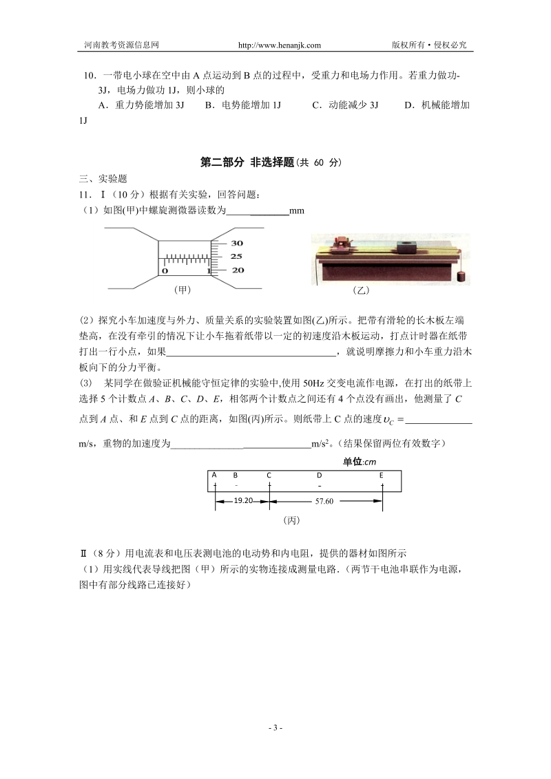 第一轮复习_广东省六校高三第一次联考(物理).doc_第3页